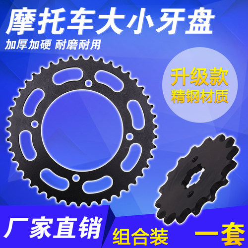 适用雅马哈配件 天王太子 XV250 大小齿轮 飞轮 牙盘 小链轮 链盘 - 封面