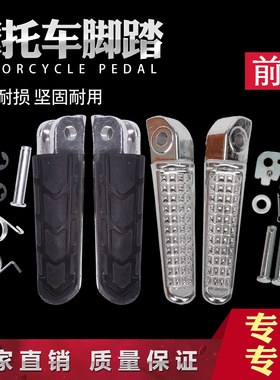 适用本田CB400 VTEC 99-13 小黄蜂250/600 前后脚踏 脚蹬 脚踩板