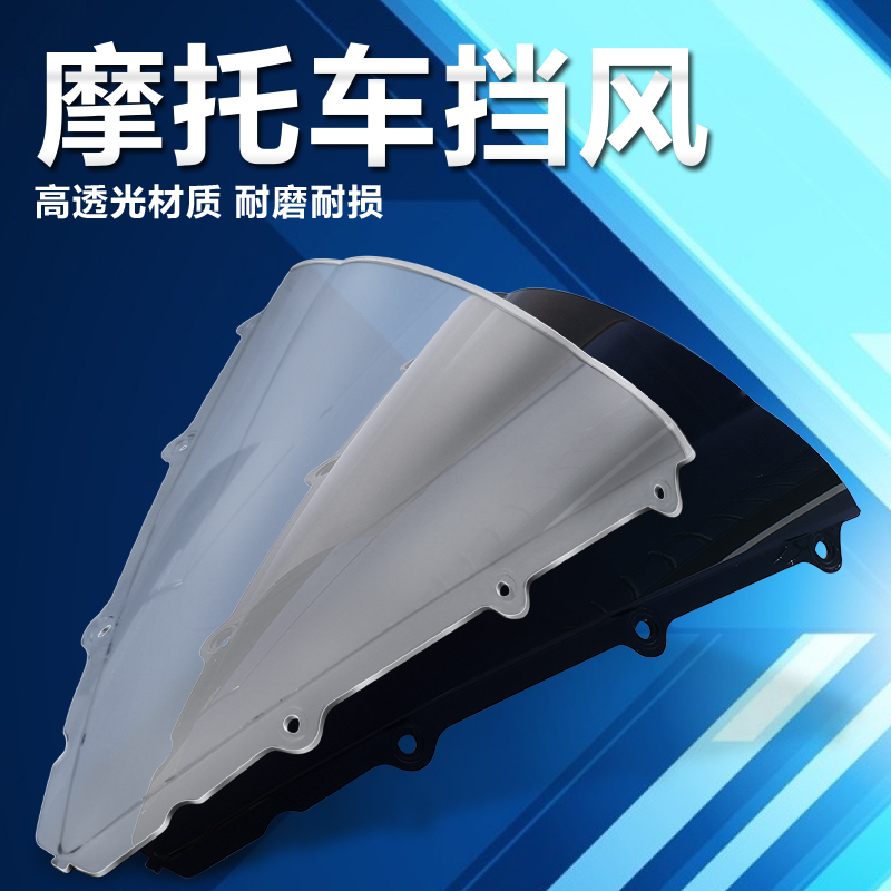 适用雅马哈 YZF1000 R1 02 03年 挡风玻璃 前挡风风镜 风挡玻璃