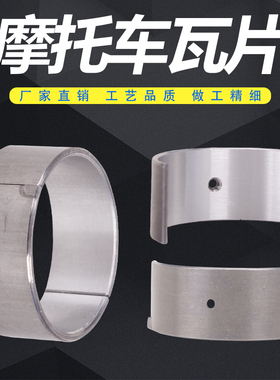 摩托车 大蚂蚁 STEED VLX400 适用本田 铁马400 连杆瓦片 小瓦片