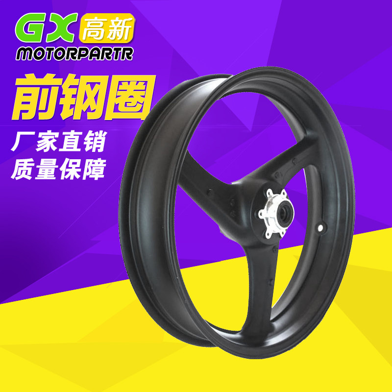 高新摩配 CB400 VTEC 1234代 一二三四代 前轮毂 前轮圈 前钢圈