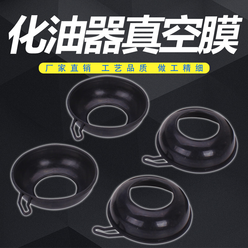 适用本田CB400 CBR22期 小黄蜂250 蓝宝石 化油器真空膜 化油器膜