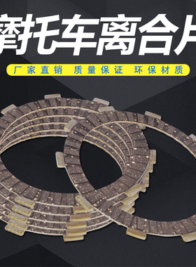 适用本田 大蚂蚁 BORS400 NSR125/250 铁马400/600 磨擦片 离合片