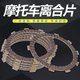 适用铃木大眼DR250Djebel250XC/GP适用川崎宝马ZXR250摩擦离合片
