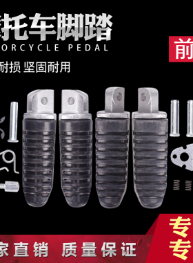 适用铃木盗匪250/400 GSXR GSF 74/75/78/79A 刺激大红袍前后脚踏