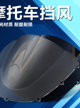 适用HONDA 本田 CBR900RR CBR954 02-03年 挡风玻璃  风镜 导流罩