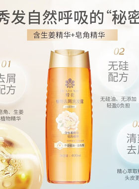 正品蜂花天然植物（含生姜、皂角精华）去屑洗发露400ml清爽健发
