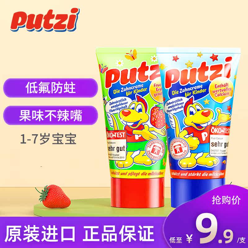 德国进口putzi儿童牙膏1-3-5-6岁宝宝婴儿乳牙换牙期含氟防蛀牙