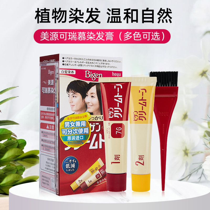 进口美源可瑞慕染发膏