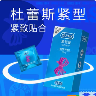 杜蕾斯緊型裝 12只避孕套小號(hào)超薄緊繃49mm特小緊致男用延時(shí)安全套