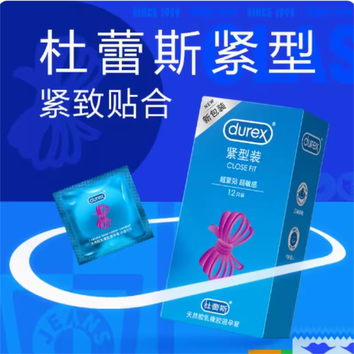 杜蕾斯紧型装12只避孕套小号超薄紧绷49mm特小紧致男用延时安全套