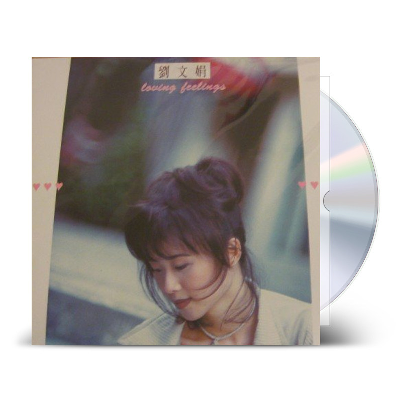现货正版 刘文娟专辑 LOVING FEELINGS 爱的感觉 CD+歌词本
