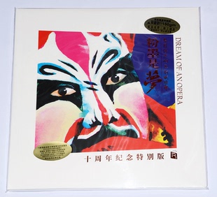 LP黑胶唱片 民族发烧戏曲精选 12寸留声机碟片 粉墨是梦1 正版