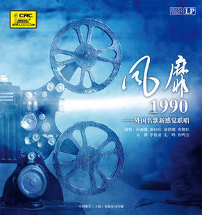 风靡1990 1990年代色彩专辑外国名歌新感觉联唱 光盘 正版