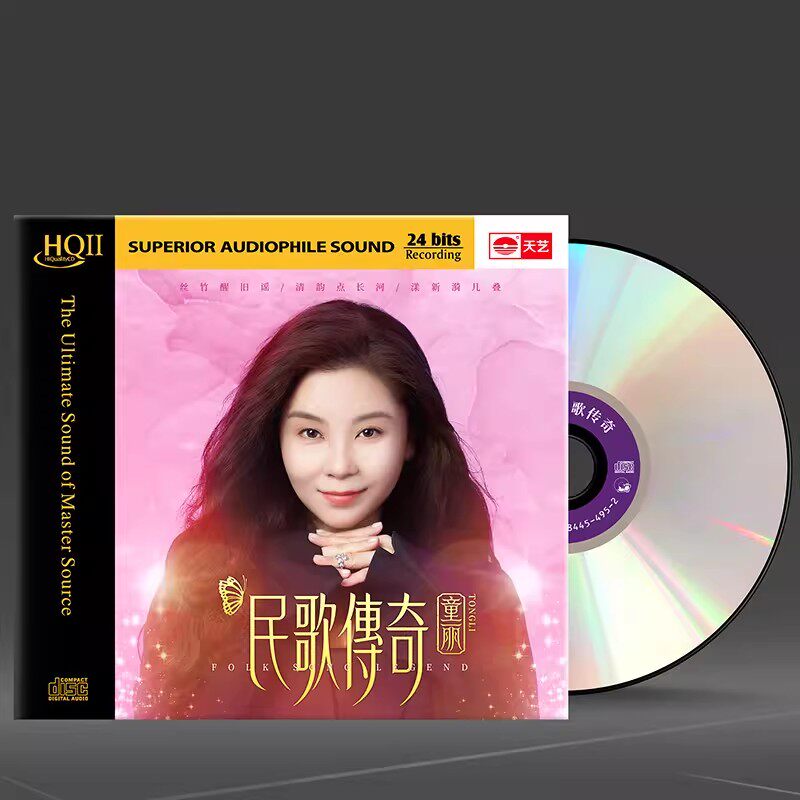 正版 童丽《民歌传奇》HQCDII 高品质人声发烧HQ2碟 限量带编号