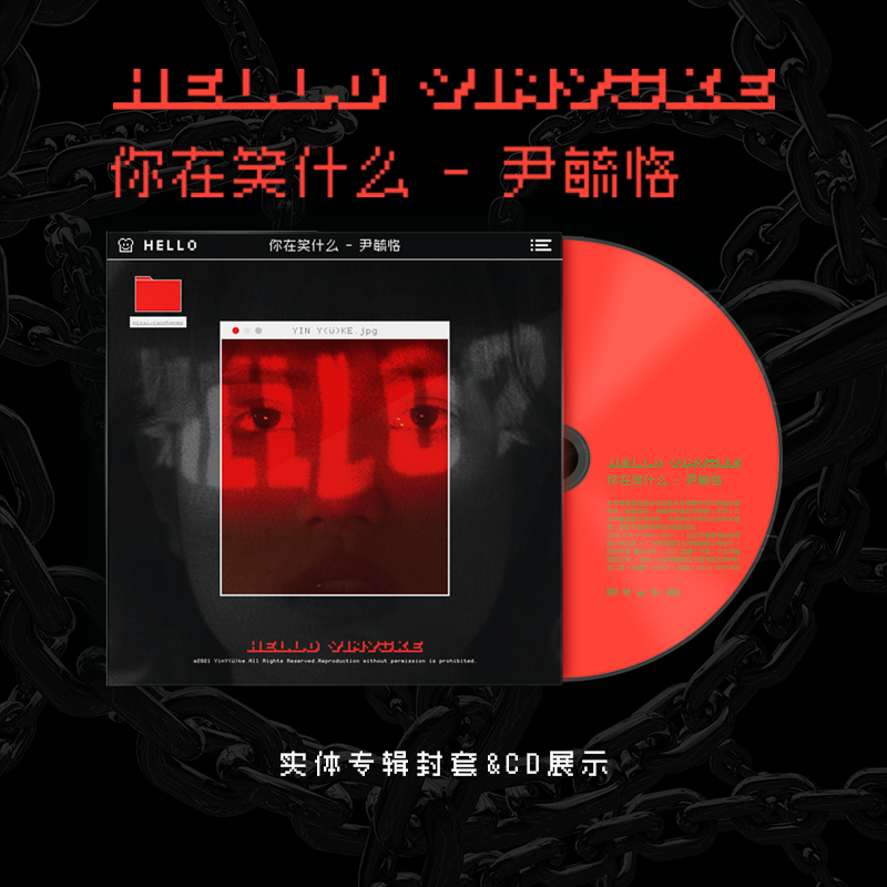 正版现货 | 尹毓恪专辑《你在笑什么》CD+歌词本 随机掉落签名版