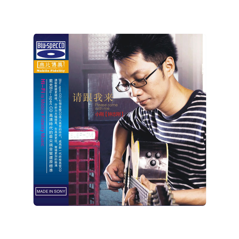 正版CD发烧碟 钟志刚 请跟我来 无损音质蓝光BSCD碟片汽车载音乐