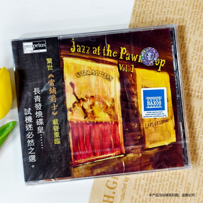 现货正版 Jazz at the Pawnshop 当铺爵士 爵士乐CD 刘汉盛榜单