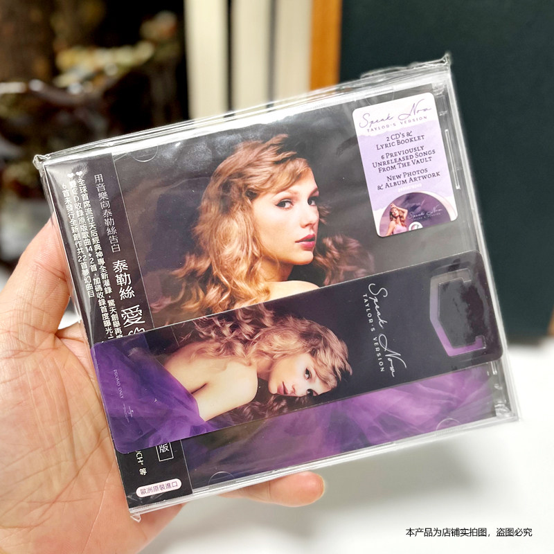 现货泰勒丝爱的告白Taylor Swift Speak Now Taylor's Version2CD使用感如何?