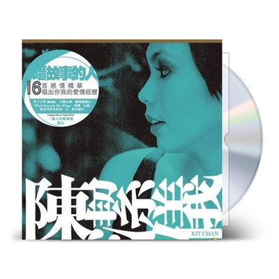正版 陈洁仪II专辑 唱故事的人 16首感情精华 CD+DVD+歌词本