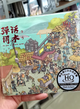 刀郎cd唱片正版专辑 弹词话本 UHQCD 高音质汽车载音乐cd光盘碟片