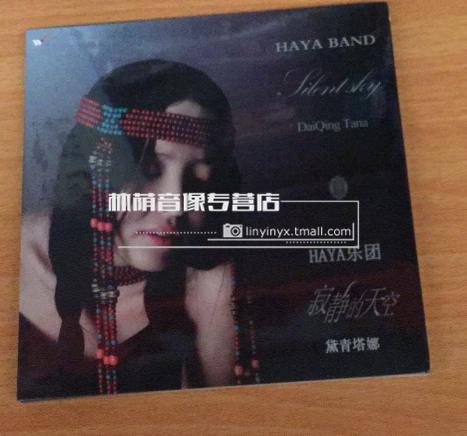 正版发烧碟片光盘 风潮唱片 黛青塔娜和HAYA乐团 寂静的天空 1CD 音乐/影视/明星/音像 音乐CD/DVD 原图主图