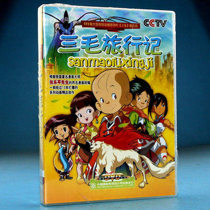 正版动画片光盘 cctv央视卡通 三毛旅行记 珍藏版 4dvd 26集