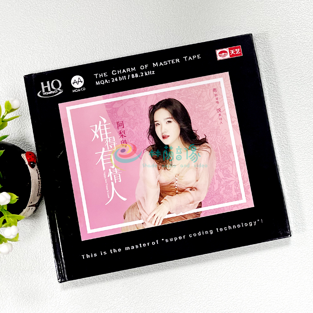 阿梨粤 难得有情人 hqcd正版发烧人声cd试音碟无损音乐