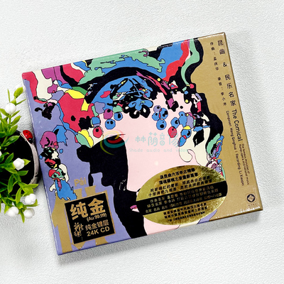 龙源唱片《俳》昆曲曲牌 孟庆华/李小沛 24K金碟CD HIFI发烧民乐