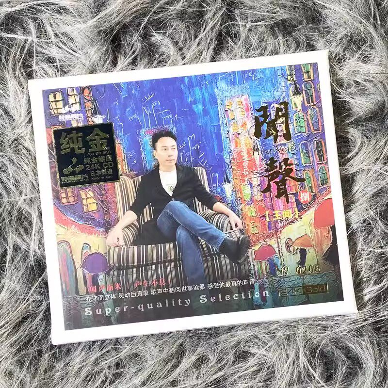 原装正版 王闻专辑 闻声8 24K金碟CD 高音质粤语发烧碟 限量编号