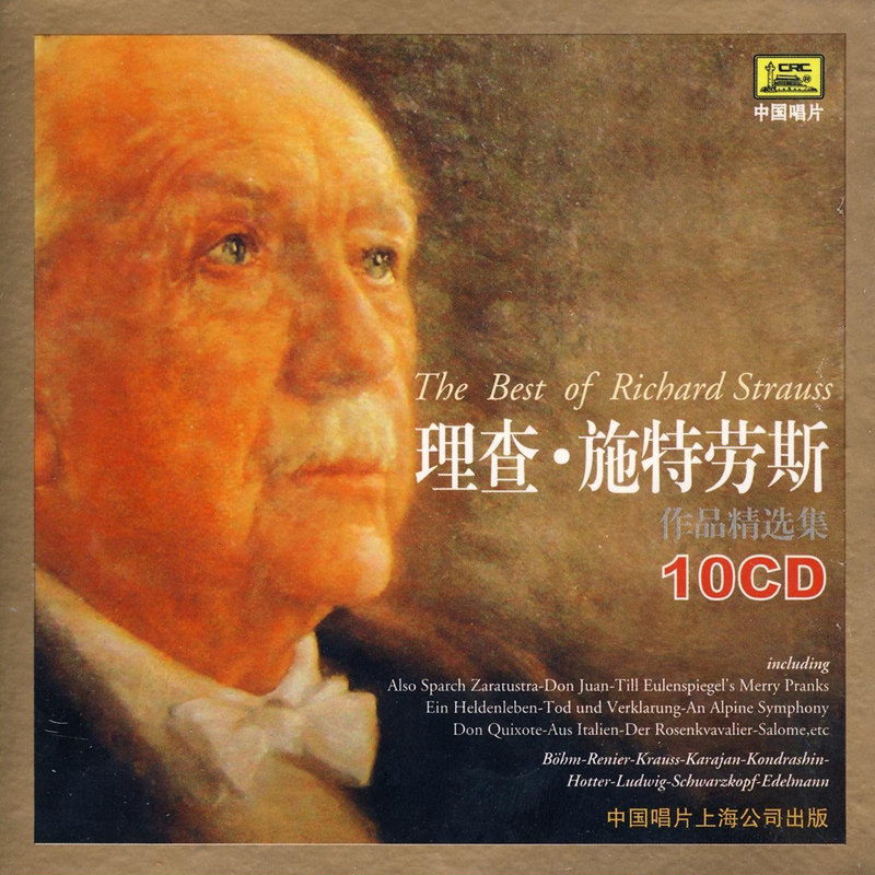 【中唱正版】古典大师音乐系列 理查施特劳斯作品精选集 10CD