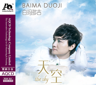 正版发烧魔音乐升唱片 纯净之声 白玛多吉 天空 紫银合金AQCD 1CD