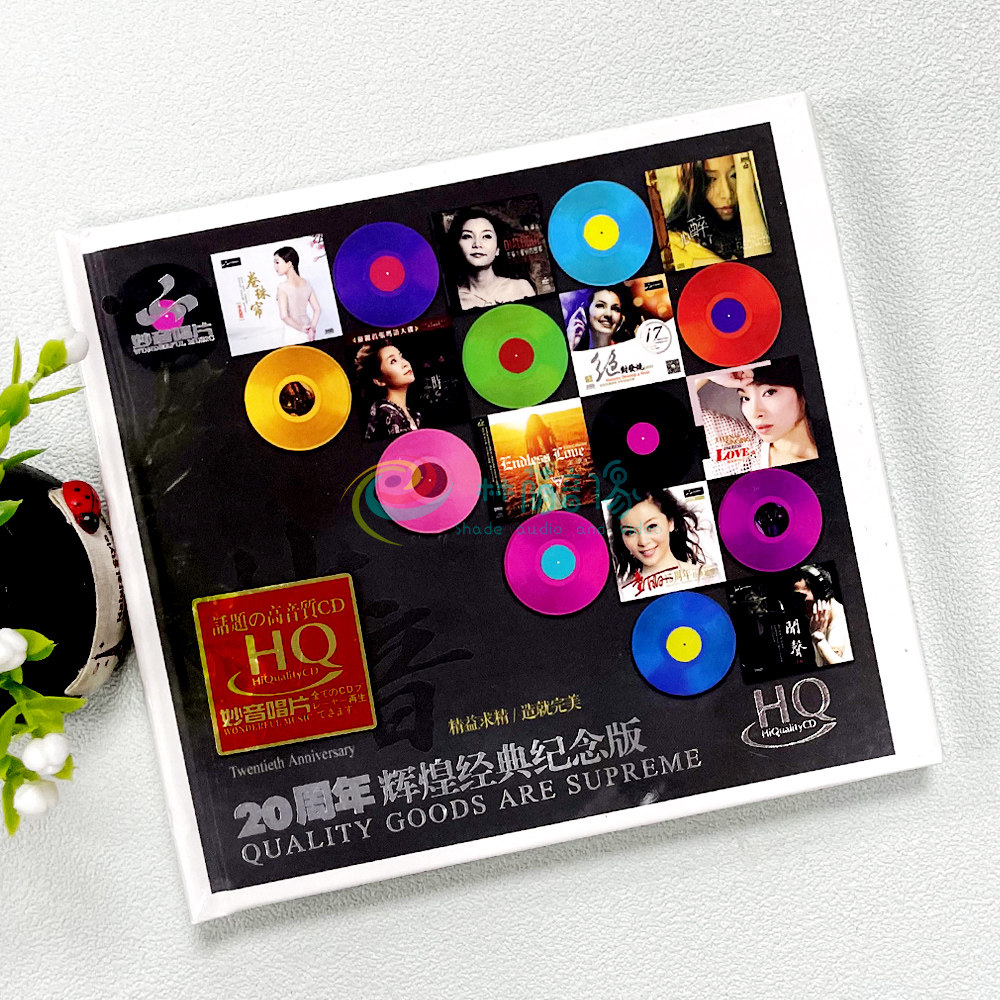 妙音20周年经典纪念版 HQCD 高品质人声合集正版发烧碟CD无损音质