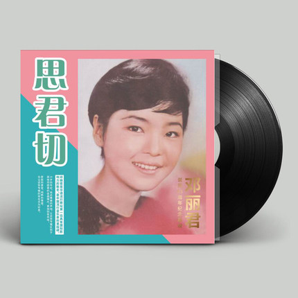 正版光盘  邓丽君 思君切 黑胶唱片lp 老式留声机专用12寸老唱片