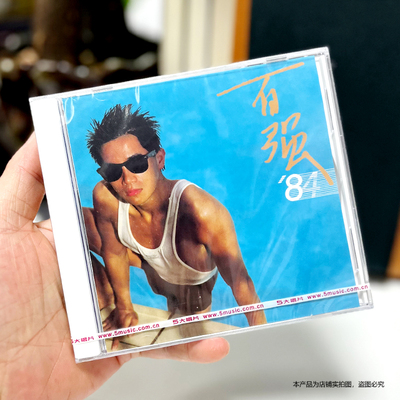 现货官方正版唱片 陈百强专辑《百强84》经典再版CD 限量编号