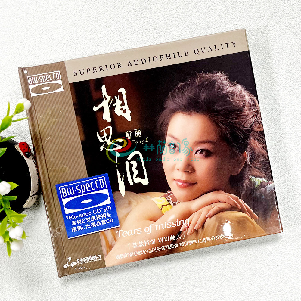 正版 高品质音乐 童丽 相思泪 发烧碟蓝光CD光盘碟片BSCD