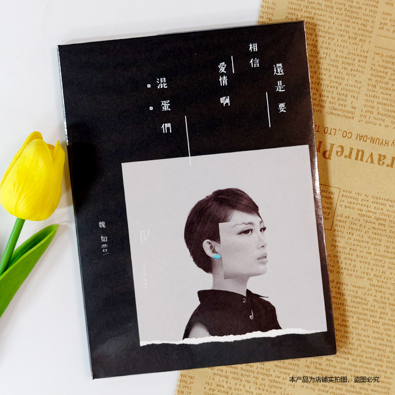 现货 官方正版 魏如萱专辑 还是要相信爱情啊 CD+歌词本