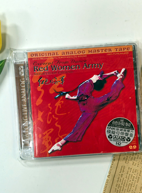 红色娘子军现代舞剧选曲 纯银1CD 革命样板戏音乐HiFi发烧试音碟