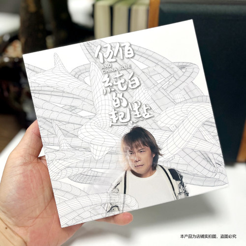 现货正版 伍佰 China Blue 纯白的起点 2023新专辑唱片CD+歌词本