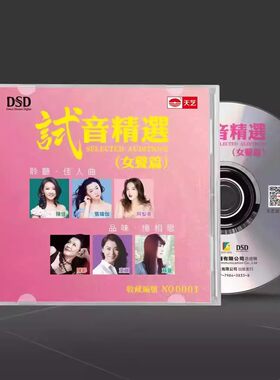 发烧女声试音精选 陈佳/阿梨粤/童丽/张玮伽 HIFI发烧碟CD车载