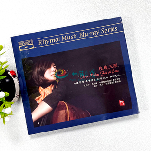 瑞鸣唱片 玫瑰三愿 大提琴钢琴曲古典音乐蓝光CD 发烧碟片BSCD