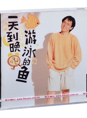 正版唱片 张雨生 一天到晚游泳的鱼 华语流行音乐1CD专辑 车载碟