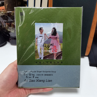 音乐光盘 敖包相恋 听天下唱片 2019新专辑 1CD 大庆小芳 正版
