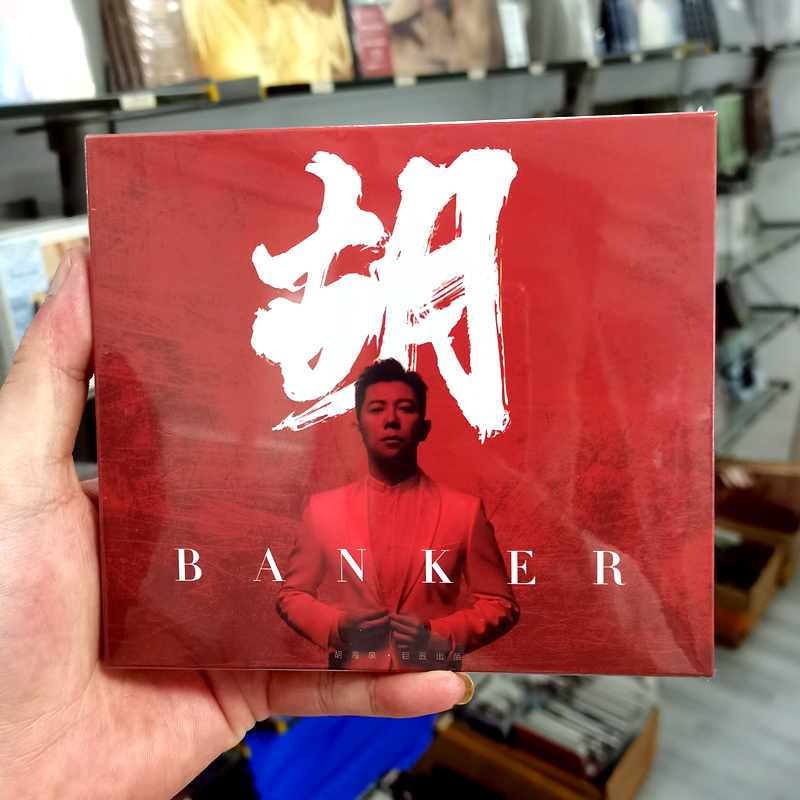 官方正版 胡海泉专辑 胡Banker CD唱片+介绍册+小卡 音乐/影视/明星/音像 音乐CD/DVD 原图主图