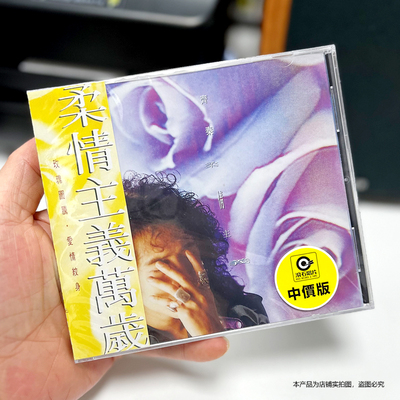 现货官方正版 齐秦 柔情主义 专辑CD+歌词本