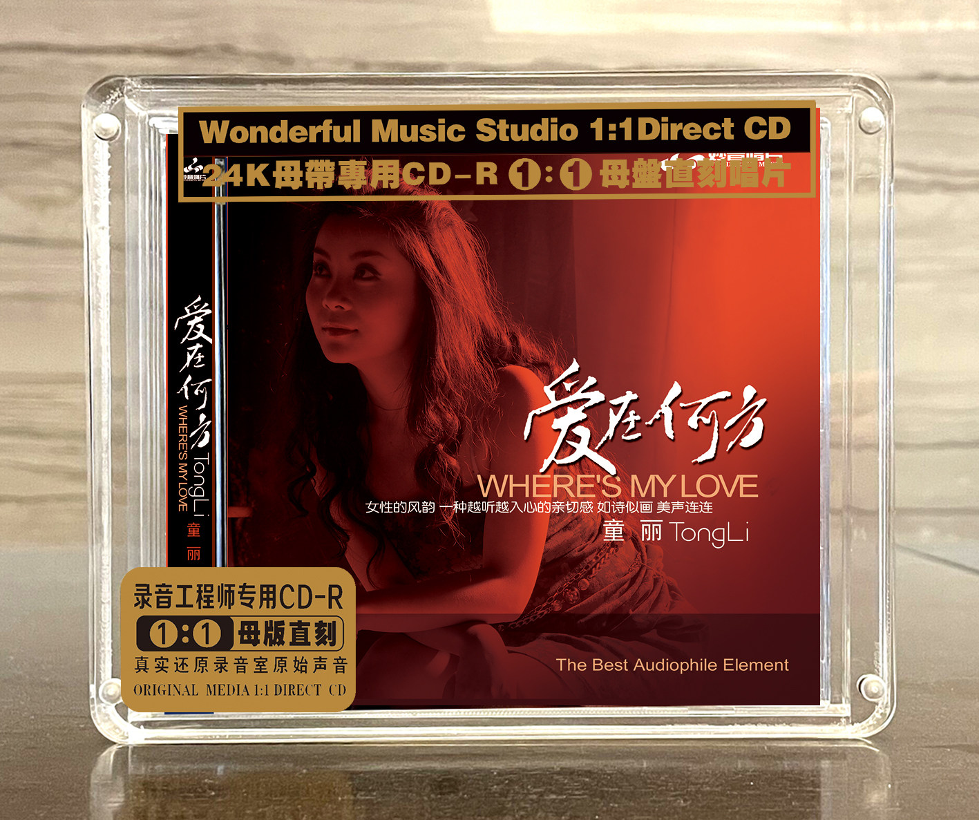 童丽《爱在何方》母盘直刻cd高品质无损煲机发烧试音碟音乐唱片