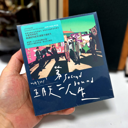 现货台版 五月天新专辑 第二人生 明日版 CD唱片+写真歌词本