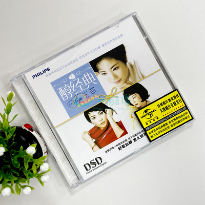 正版 王菲专辑 醇经典 天空 容易受伤的女人 执迷不悔 又见炊烟CD