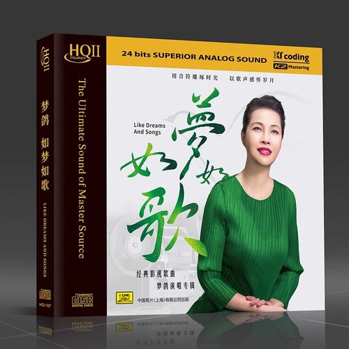 官方正版 梦鸽 如梦如歌HQIICD 高品质经典影视歌曲试音碟HQ2唱片