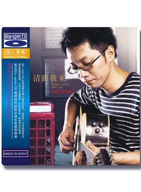 正版CD发烧碟 钟志刚 请跟我来 无损音质蓝光BSCD碟片汽车载音乐
